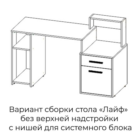 Стол компьютерный Лайф